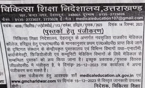 gmcharidwar.com :: GOVERNMENT MEDICAL COLLEGE HARIDWAR